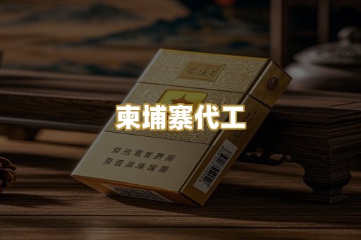 日本烟直邮
